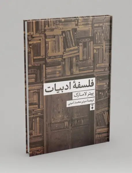 فلسفه‌ی ادبیات