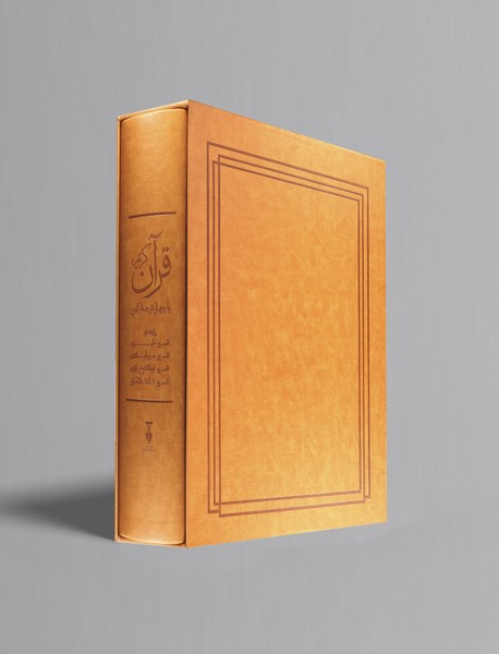 قرآن کریم با چهار ترجمه کهن