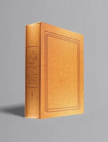 قرآن کریم با چهار ترجمه کهن