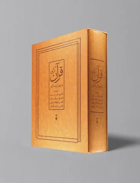 قرآن کریم با چهار ترجمه کهن