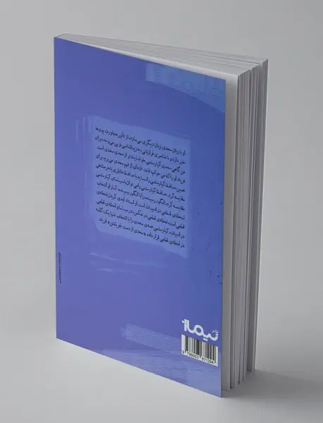 پارچه‌فروش عاشق