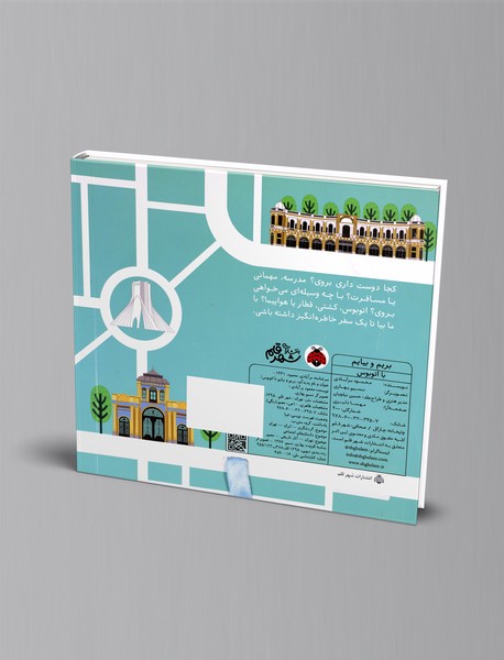 بریم و بیایم: با اتوبوس