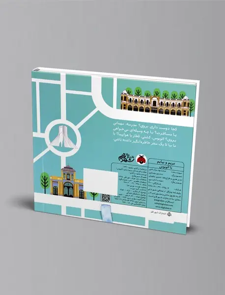 بریم و بیایم: با اتوبوس