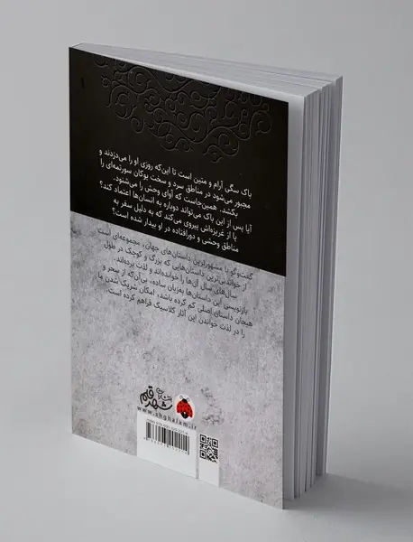 آوای وحش + CD