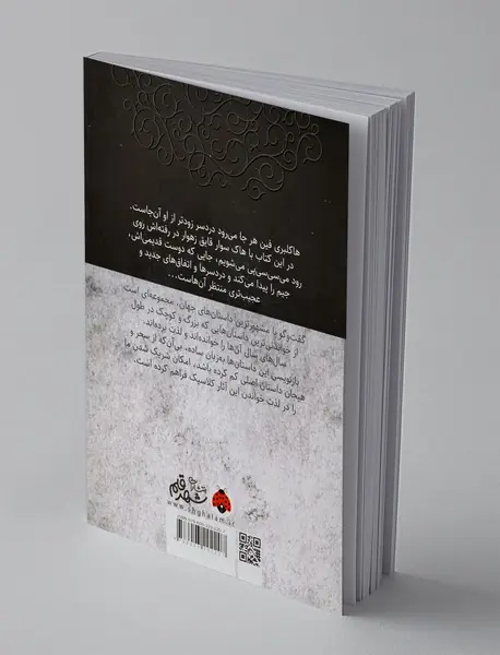 هاکلبری فین + CD