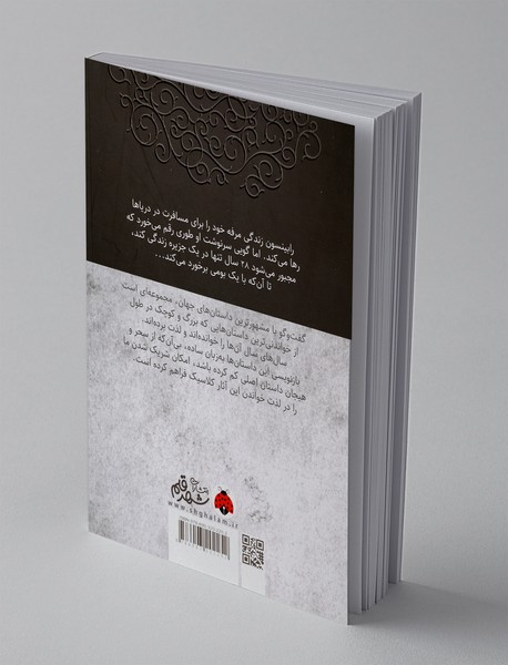 رابینسون کروزوئه + CD