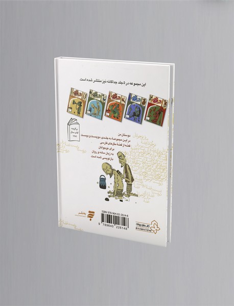 قصه‌ی ما مثل شد