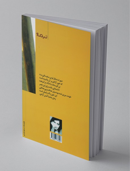 آزادی عریان می‌آید