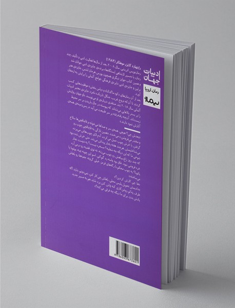 روح غریب، جنگل تاریک