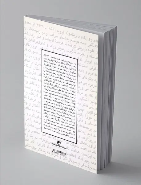 روانکاوی و ادبیات و هنر