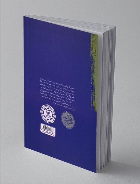 خاطرات مرضیه حدیدچی (دباغ)