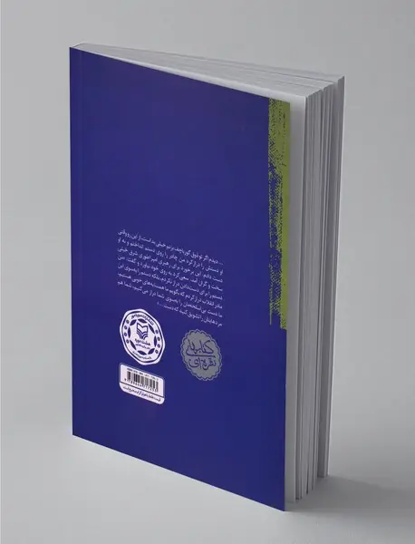 خاطرات مرضیه حدیدچی (دباغ)