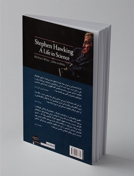 استیون هاوکینگ