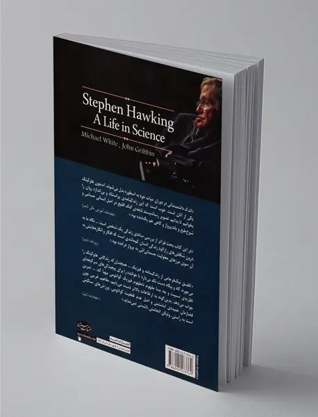 استیون هاوکینگ