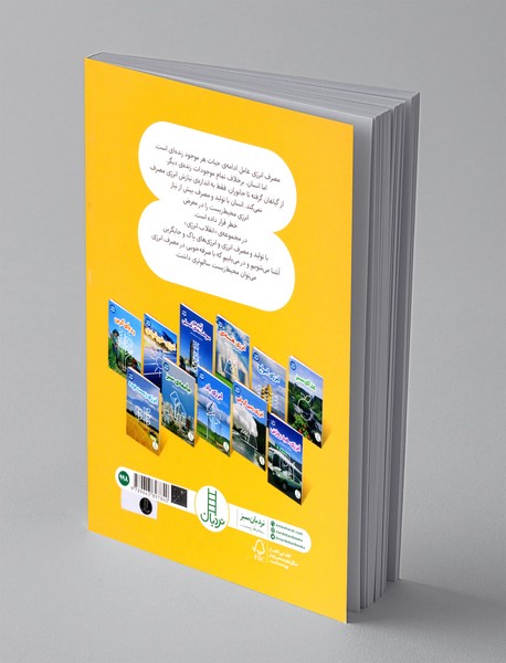 انرژی برقابی