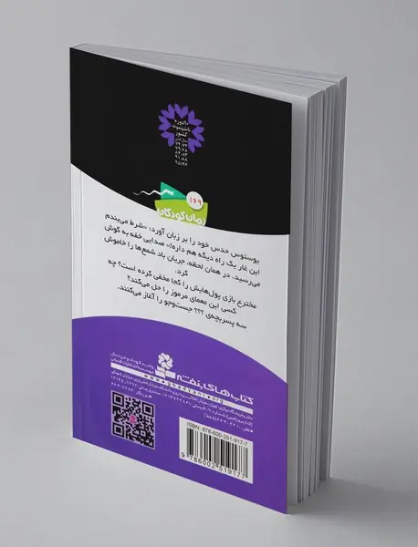 ماجراهای سه پسربچه‌ی ؟؟؟ 13