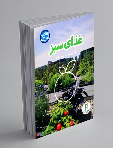 غذای سبز غذای سبز