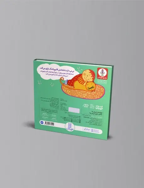 تنها شده نی نی ما، مامان جون نی نی بیا