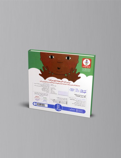 این سر و دست و پاشه ناف نی نی کجاشه؟