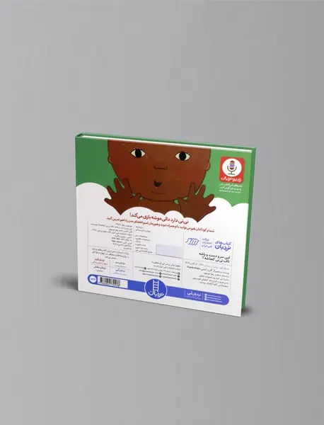 این سر و دست و پاشه ناف نی نی کجاشه؟