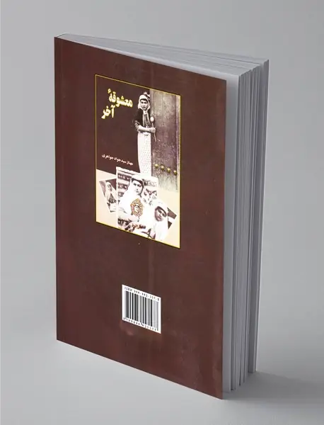 معشوقه ی آخر