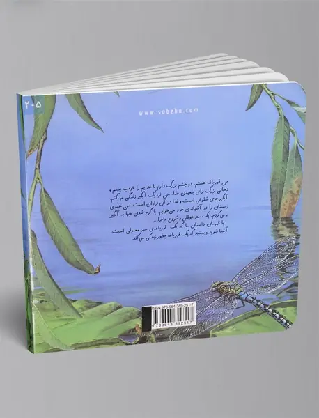 خاطرات یک قورباغه