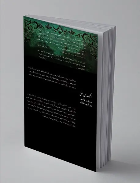 اشک‌های عشق