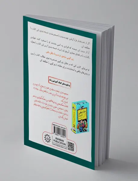 رفیق زورگویی مایه دردسره! عاقل باش