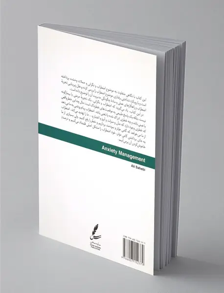 مدیریت اضطراب