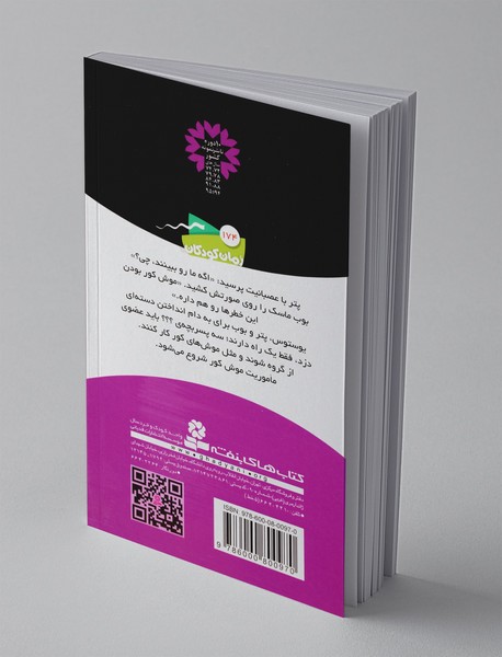 ماجراهای سه پسر بچه‌ی؟؟؟ 18