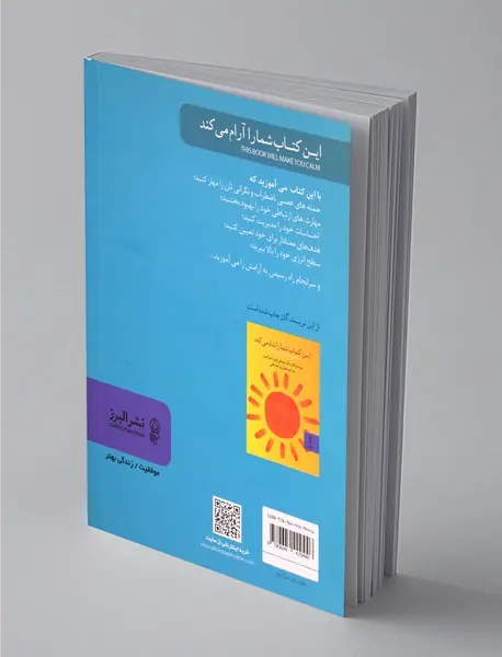 این کتاب شما را آرام می کند