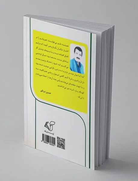 گناه من چیست؟