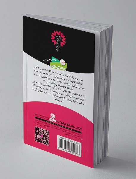 ماجراهای سه پسر بچه‌ی؟؟؟ 16