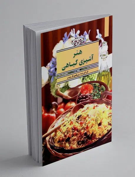 هنر آشپزی گیاهی