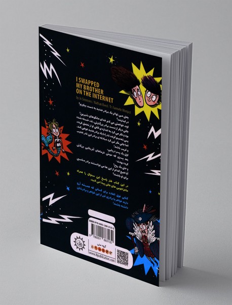 برادرم را اینترنتی عوض کردم