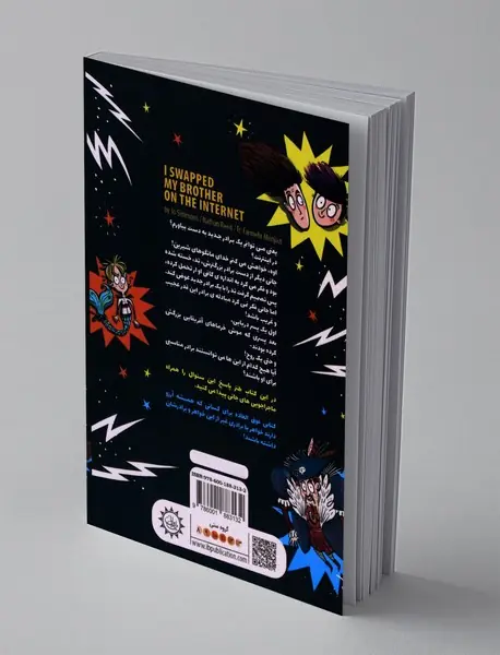 برادرم را اینترنتی عوض کردم