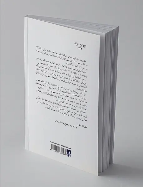 مهمان‌های ناخوانده