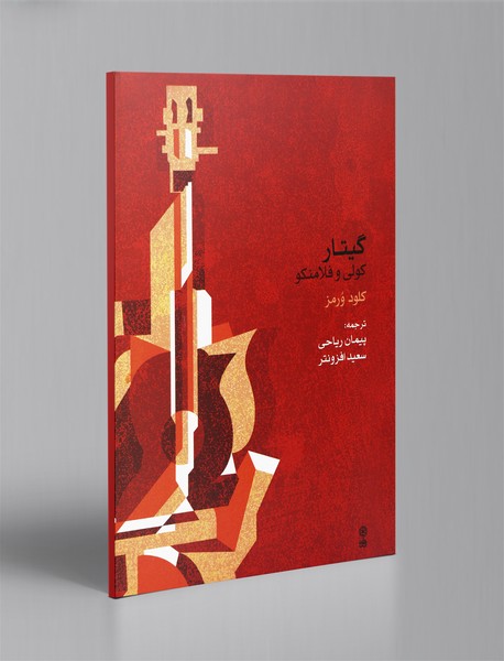 گیتار کولی و فلامنکو گیتار کولی و فلامنکو