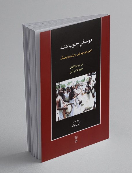 موسیقی جنوب هند