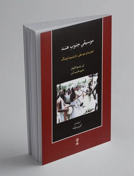 موسیقی جنوب هند