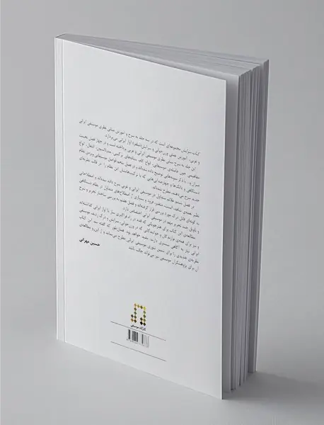 کتاب سرایش - جلد اول