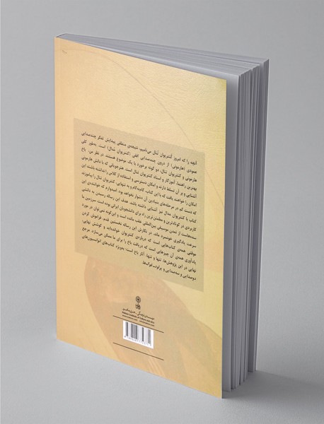 کنترپوان تنال