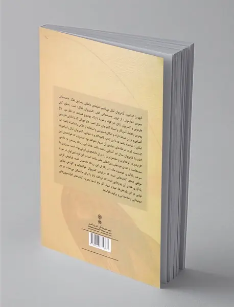 کنترپوان تنال