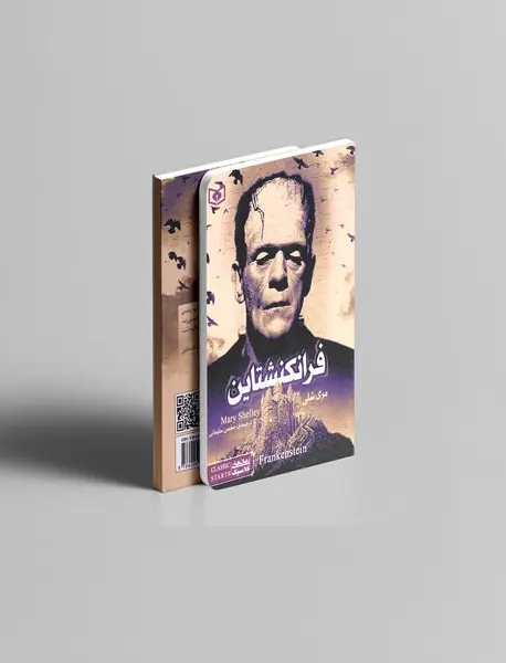 فرانکنشتاین