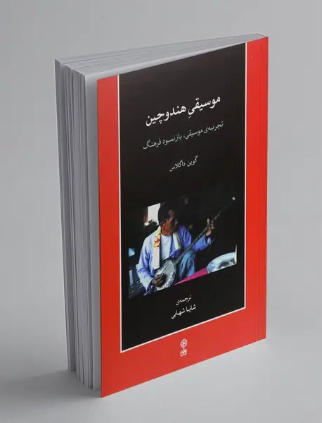 موسیقی هند و چین