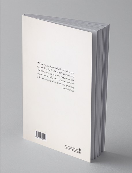 آرمنی موسیقی ایران با موسیقی ربع‌پرده