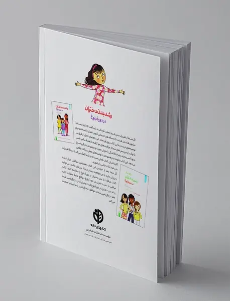 رشد بدن دختران در دوره بلوغ