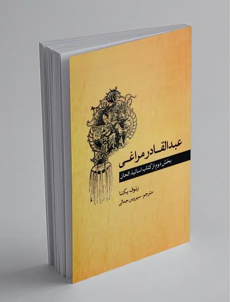 عبدالقادر مراغی