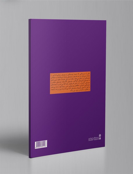 سلفژ مقدماتی یک صدایی