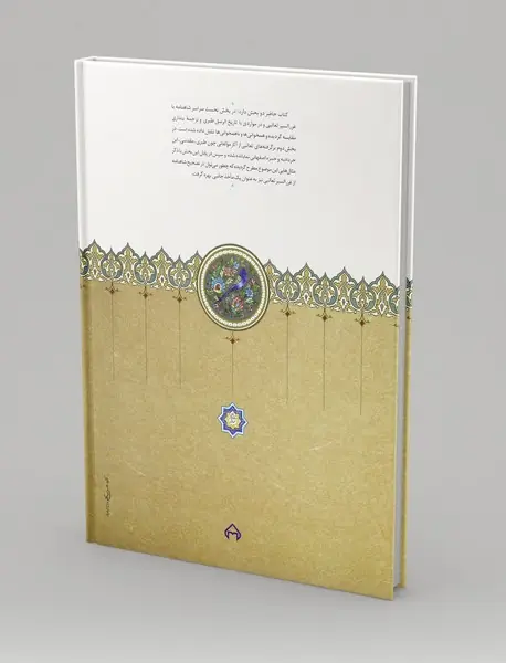 برابر نهاد شاهنامه فردوسی و غررالسیر ثعالبی